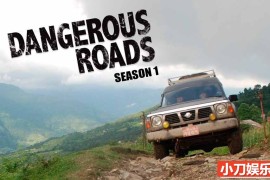 致命驾驶纪录片《危险之路 Dangerous Roads》第1季全3集 英语中英双字 官方纯净版  1080/MKV/17.8G百度网盘下载