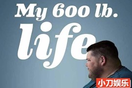 成功减肥纪录片《沉重人生 My 600-lb Life》第1-4季原版无字 720P/1080i高清纪录片百度网盘下载