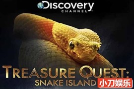 探索频道寻宝真人秀纪录片《蛇岛寻宝 Treasure Quest: Snake Island》第1-3季中字 720P/1080i高清纪录片百度网盘下载