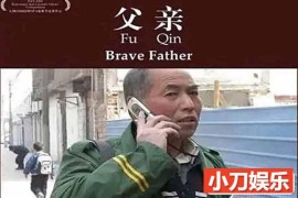 社会人文纪录片《父亲 Brave Father》全1集中字 标清纪录片百度网盘下载