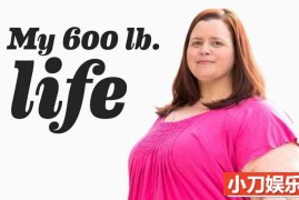 成功减肥纪录片《沉重人生 My 600-lb Life》第8季原版无字 720P/1080i高清纪录片百度网盘下载