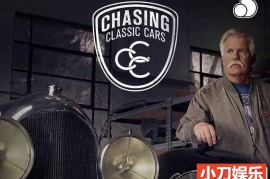 追逐老爷车系列真人秀《经典车妙探 Chasing Classic Cars》第1季原版无字 1080P高清自媒体解说素材百度网盘下载