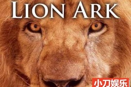 野生动物保护纪录片《狮子方舟 Lion Ark》全1集中字 TS/蓝光高清纪录片百度网盘下载