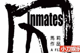 社会人文纪录片《囚 Inmates》全1集中字 标清纪录片百度网盘下载