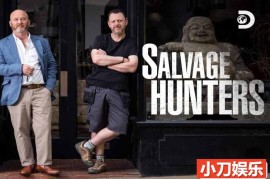 旧货淘宝纪录片《旧货猎人 Salvage Hunters》第1季中字 1080P高清自媒体解说素材百度网盘下载