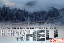 探索频道危险公路事故救援行动纪录片《穿越地狱公路 Highway Thru Hell》第1季全10集 英语中英双字 官方纯净版 1080//MKV/22.2G百度网盘下载