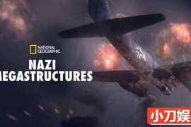 国家地理军事武器纪录片《纳粹二战工程 Nazi Megastructures》第1季中字 1080P高清自媒体解说素材百度网盘下载