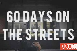 求生实验纪录片《街道流浪60天 60 Days on the Streets》全3集中字 1080P高清自媒体解说素材百度网盘下载