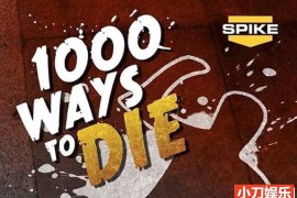 离奇作死事件纪录片《1000种死法 1000 Ways to Die》第1季全10集中字 纪录片解说素材 720/MKV/4.35G百度网盘下载