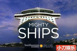 大型工业机械制造《船舶巨无霸 MIGHTY SHIPS》第1-2季原版无字 1080P高清自媒体解说素材百度网盘下载