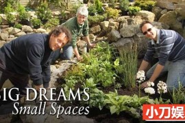 BBC园艺改造纪录片《小花园大梦想 Big Dreams Small Spaces》第3季中字 720P/1080i高清纪录片百度网盘下载