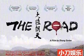 社会人文纪录片《大路朝天》全1集 720P/1080i高清纪录片百度网盘下载