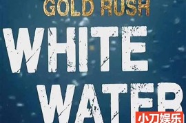 阿拉斯加荒野寻宝纪录片《金矿的赌注急流篇 Gold Rush White Water》第2季中字 1080高清自媒体解说素材百度网盘下载