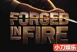 铸造工艺纪录片《锻刀大赛 Forged in Fire》第8季原版无字 720P/1080i高清纪录片百度网盘下载