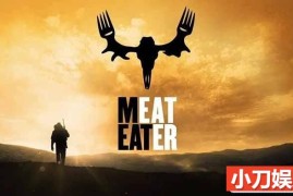 狩猎纪录片《肉食猎者 MeatEater》第1-3季原版无字 1080高清纪录片解说素材百度网盘下载