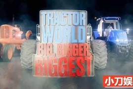 奇葩拖拉机纪录片《拖拉机世界 Tractor World》全1集中字 1080P高清自媒体解说素材百度网盘下载