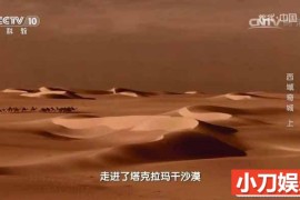 央视自然地理纪录片《地理中国》2017合集 720/1080高清纪录片百度网盘下载