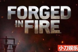 铸造工艺纪录片《锻刀大赛 Forged in Fire》第5季中字 1080P高清自媒体解说素材百度网盘下载