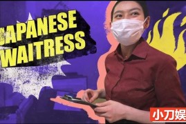 低欲望社会日本真实生活系列纪录片《饭店女服务员日常的一天》全1集中字 自媒体解说素材 1080P/MP4/345M百度网盘下载