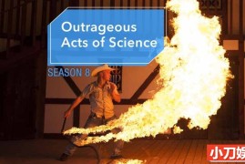 作死科学实验纪录片《网络影片大解码/草根科学大发现 Outrageous Acts of Science 2012-2019》第8季全10集 英语外挂中字  1080P/MKV/18.3G百度网盘下载