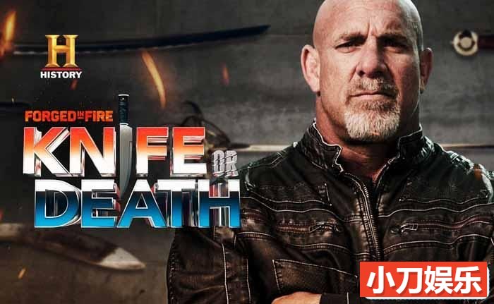 铸造工艺纪录片《锻刀大赛 利刃争霸 Forged In Fire: Knife Or Death》第1季原版无字 720P/1080i高清纪录片插图