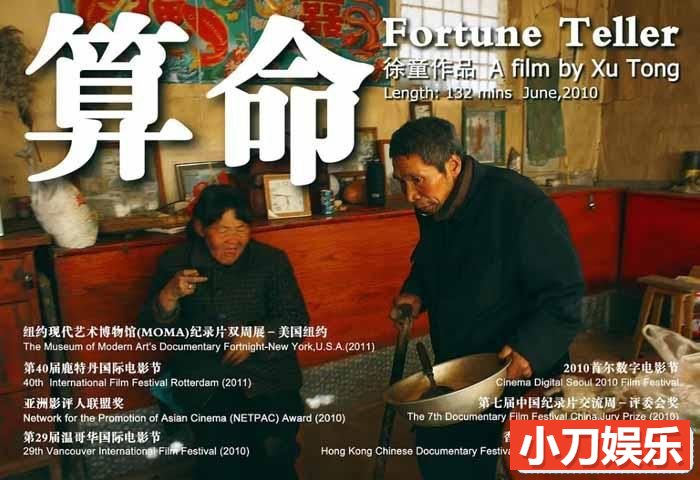 徐童游民三部曲纪录片《算命 Fortune Teller》全1集 标清纪录片插图