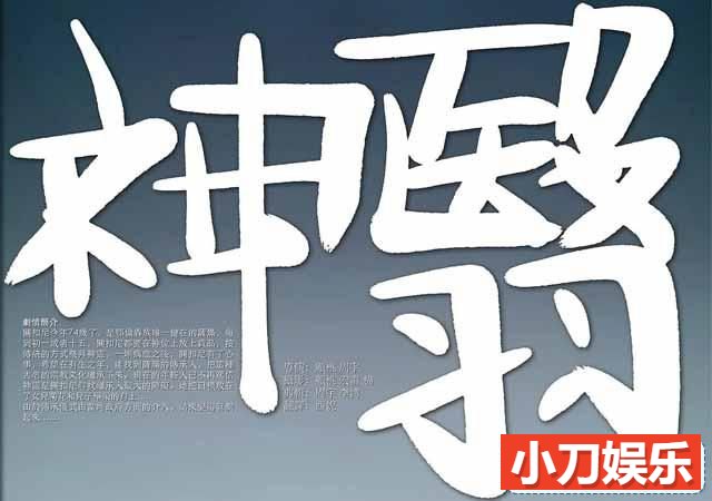 萨满宗教人文纪录片《神翳》全1集 标清纪录片插图