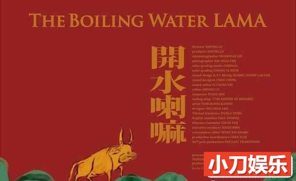 藏传佛教纪录片《开水喇嘛 The Boiling Water LAMA》全1集 720P/1080i高清纪录片插图