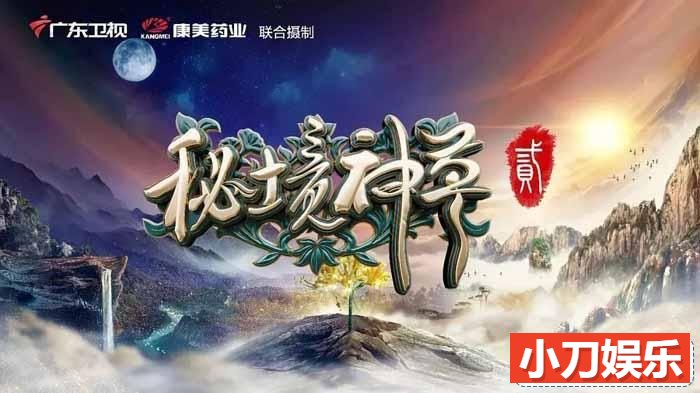 植物草本纪录片《秘境神草》第2季 TS/蓝光高清纪录片插图