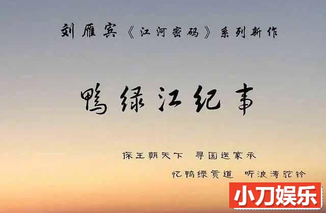 历史纪录片《鸭绿江纪事》全5集 TS/蓝光高清纪录片插图