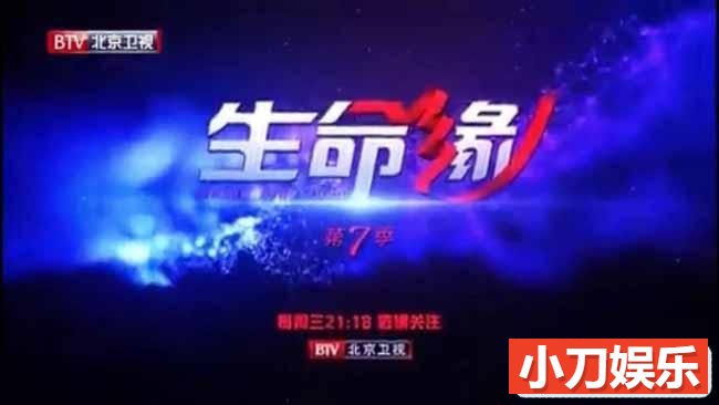 医疗纪录片《生命缘》第7季 720P/1080i高清纪录片插图